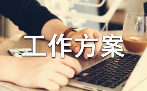 近视防控工作方案