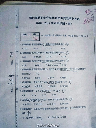 全国首个电竞专业首考3成不及格